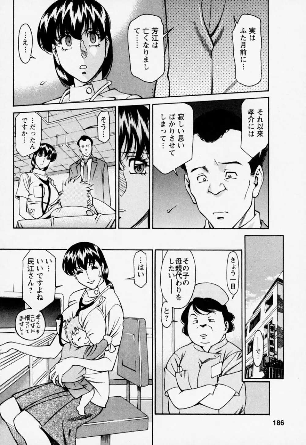 ひとみのカルテ 2 Page.190