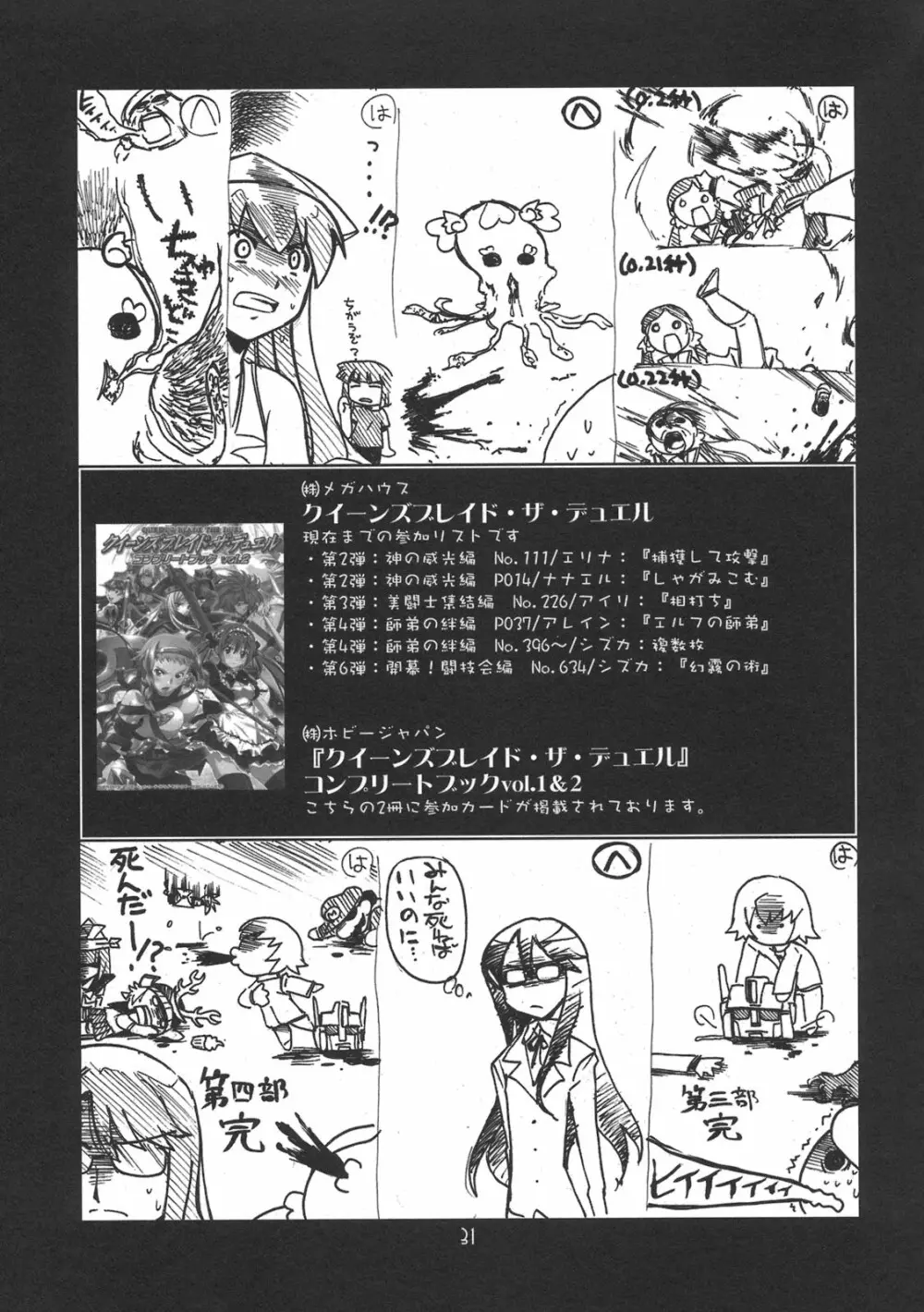 瑠璃堂画報 CODE：43 Page.31