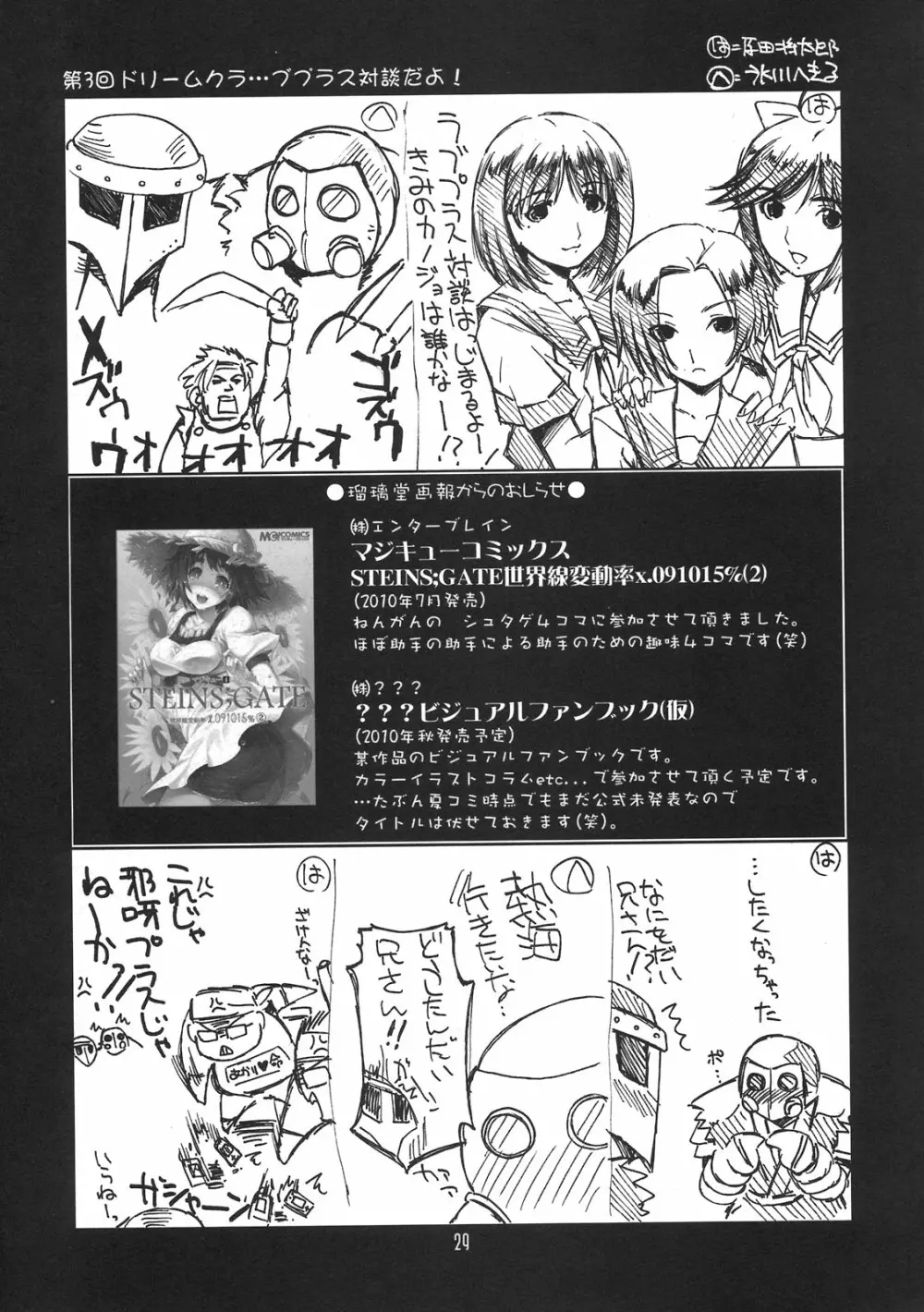 瑠璃堂画報 CODE：42 Page.29