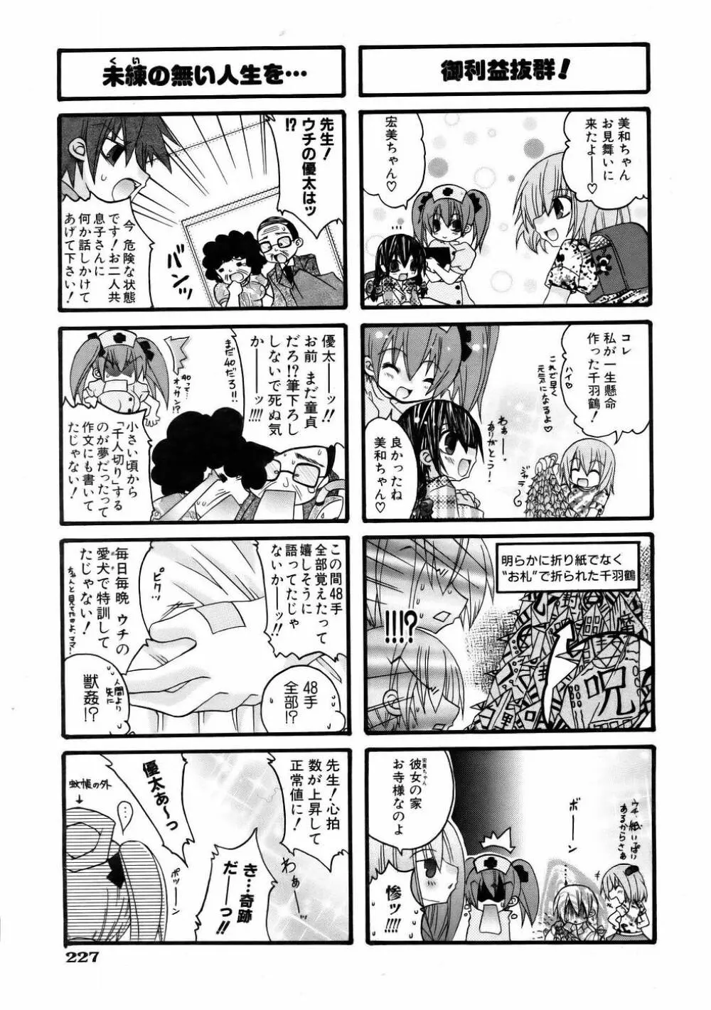 COMIC 阿吽 2006年1月号 VOL.116 Page.227