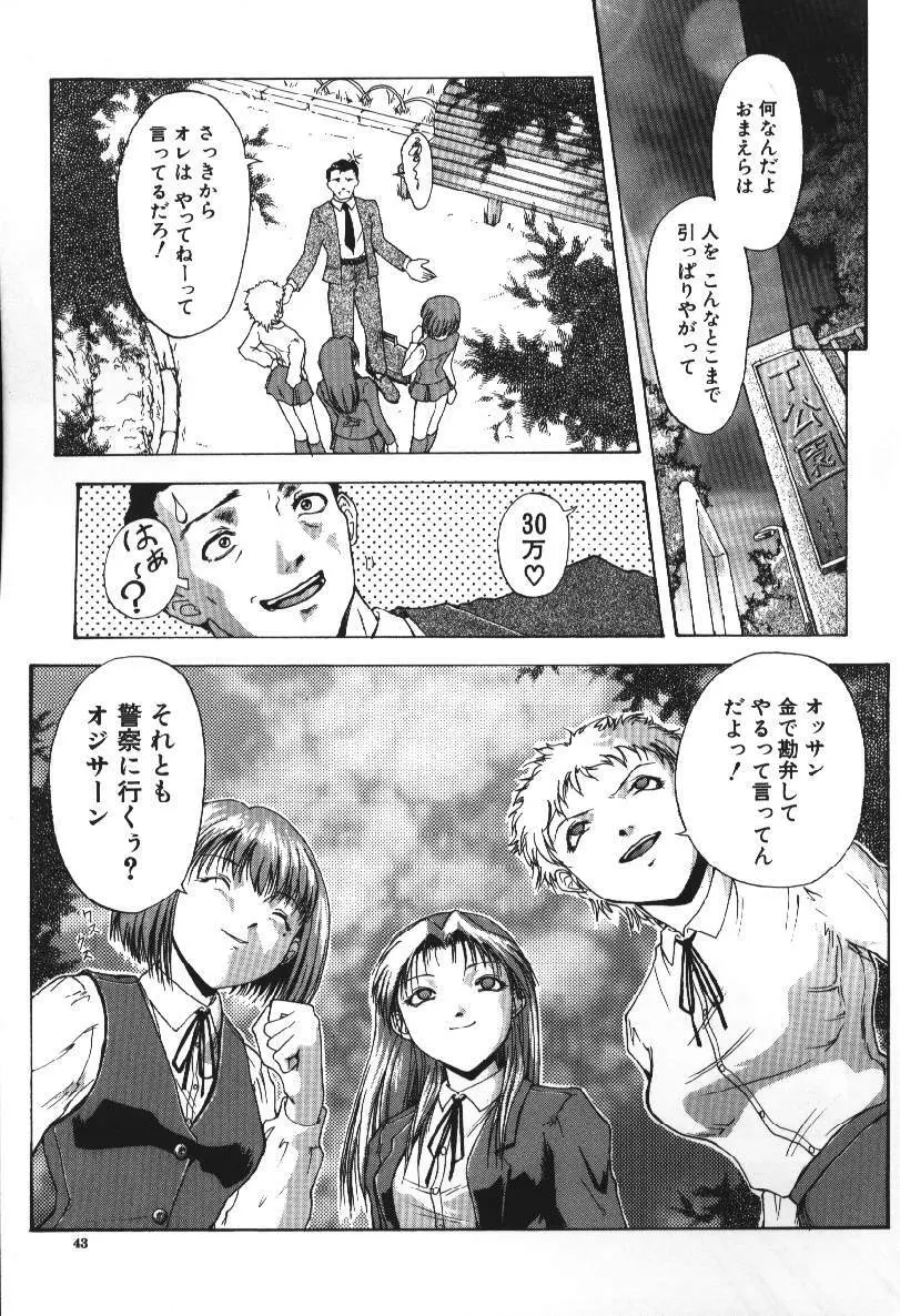 ダークサイド Page.43