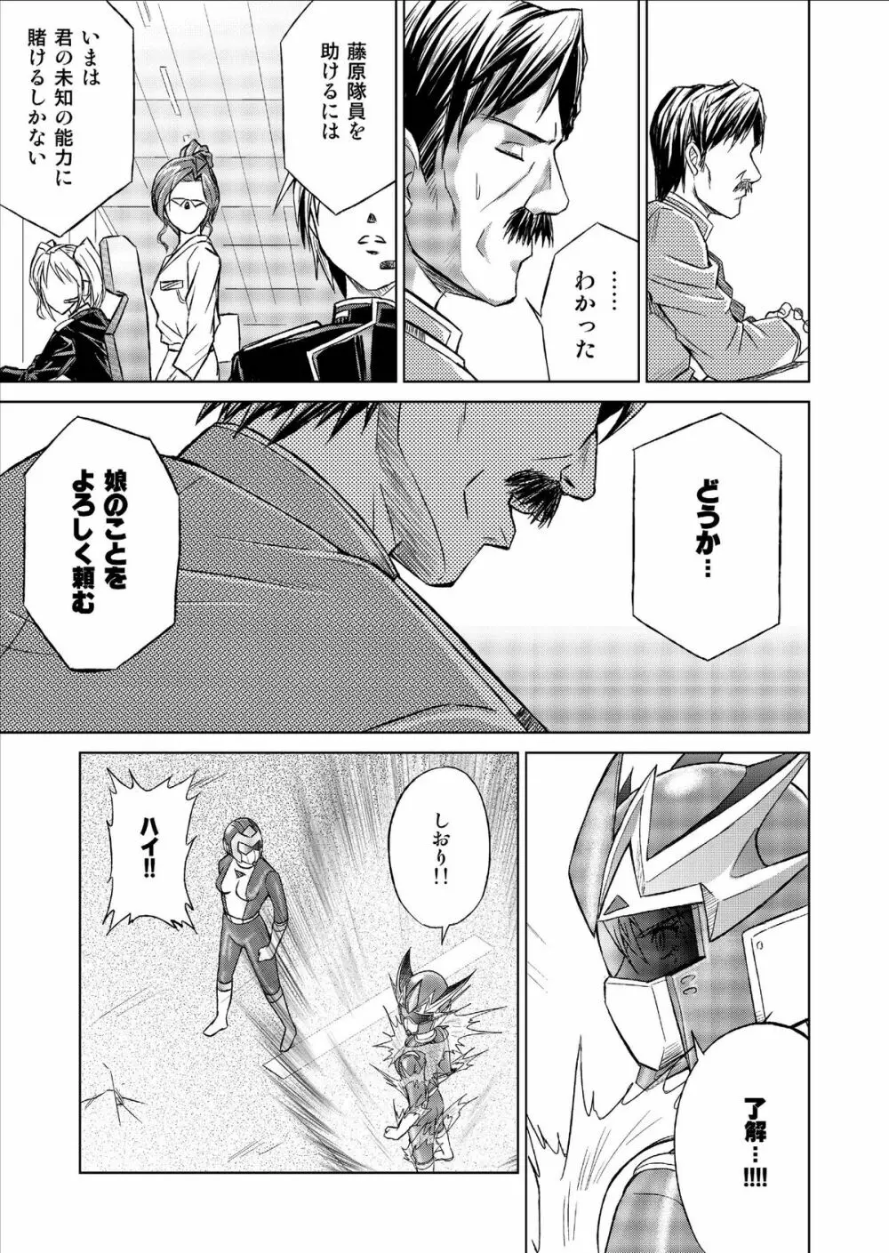 特防戦隊ダイナレンジャー ～ヒロイン快楽洗脳計画～ Vol.9-11 Page.13