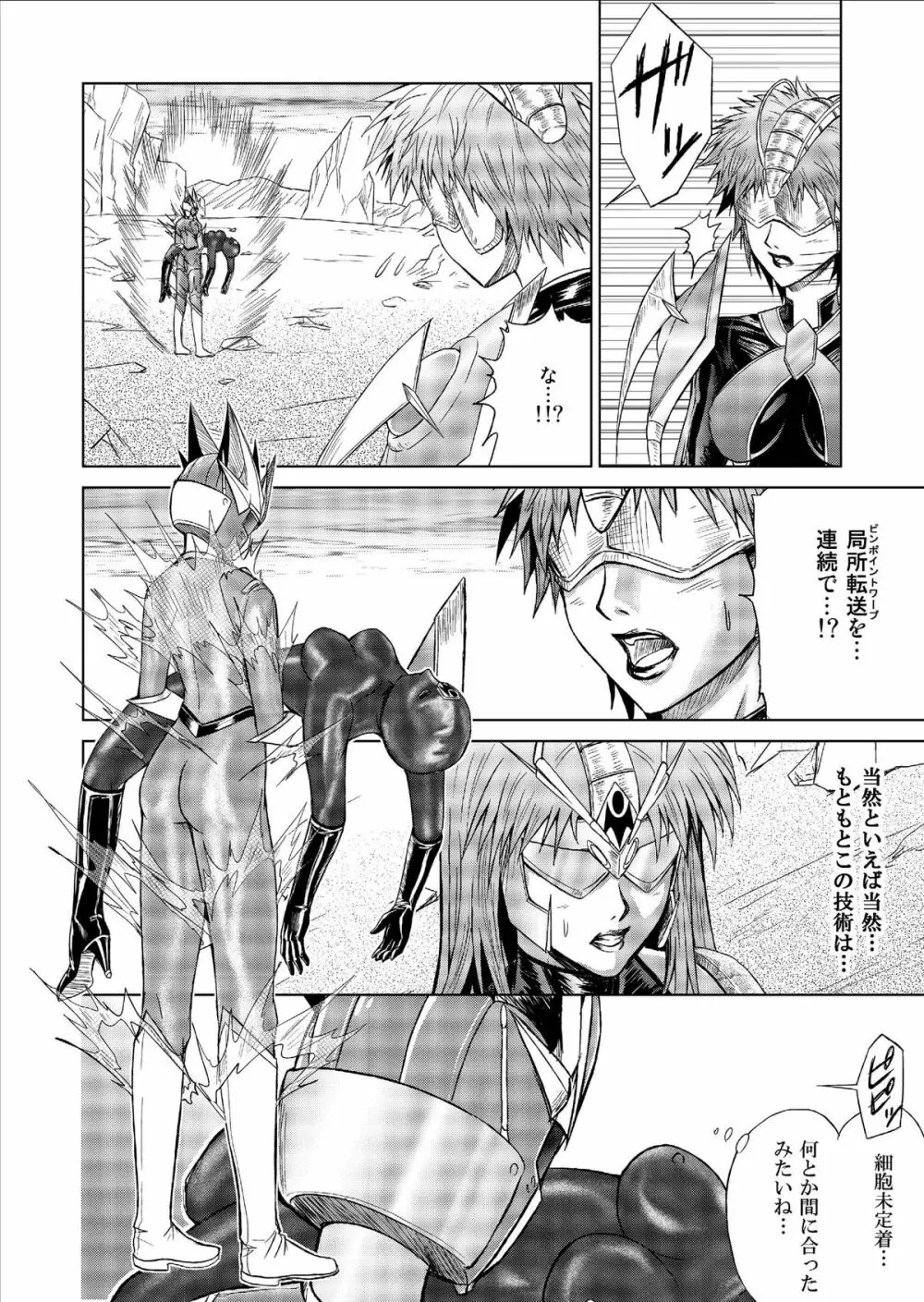 特防戦隊ダイナレンジャー ～ヒロイン快楽洗脳計画～ Vol.9-11 Page.24