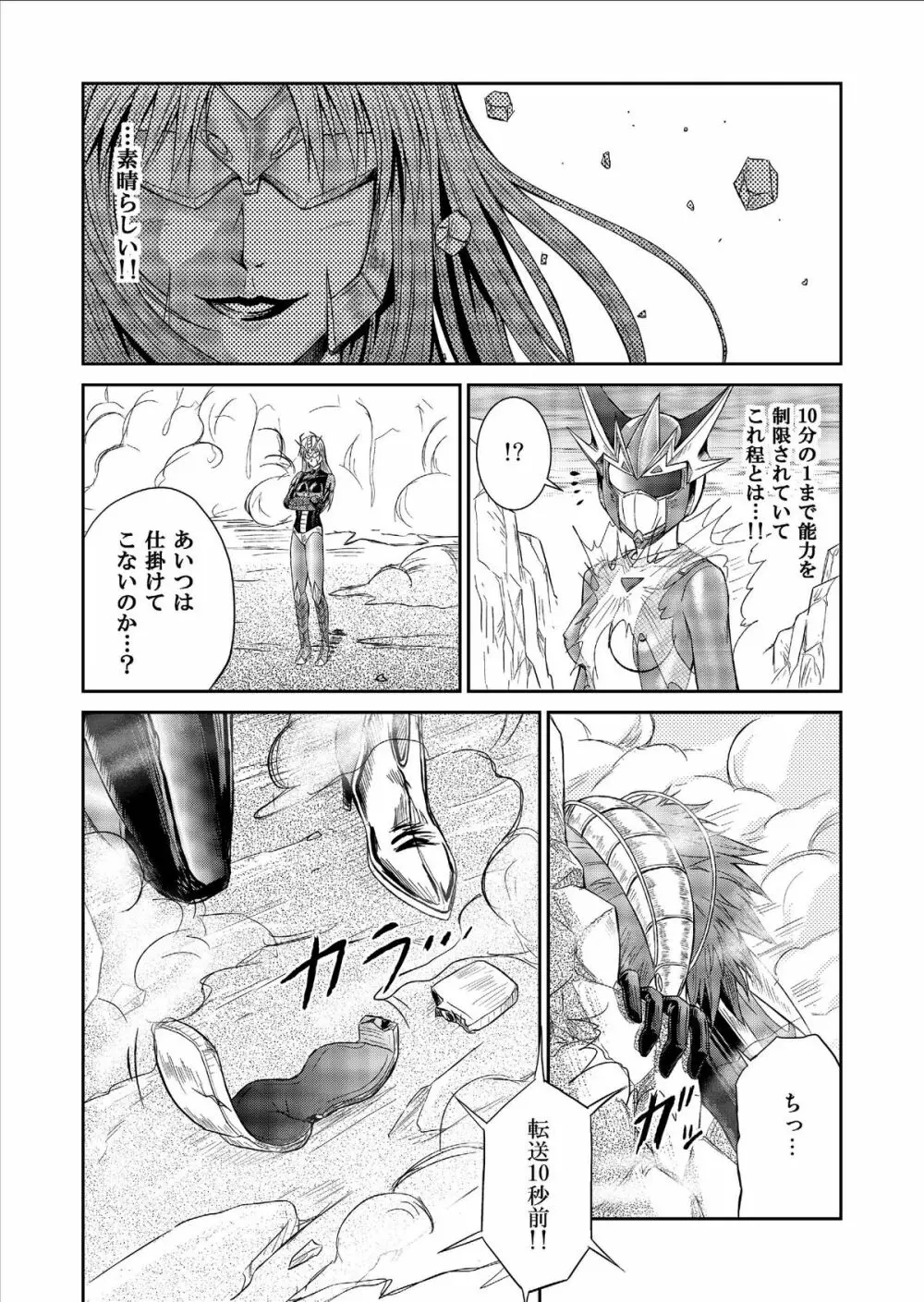 特防戦隊ダイナレンジャー ～ヒロイン快楽洗脳計画～ Vol.9-11 Page.30