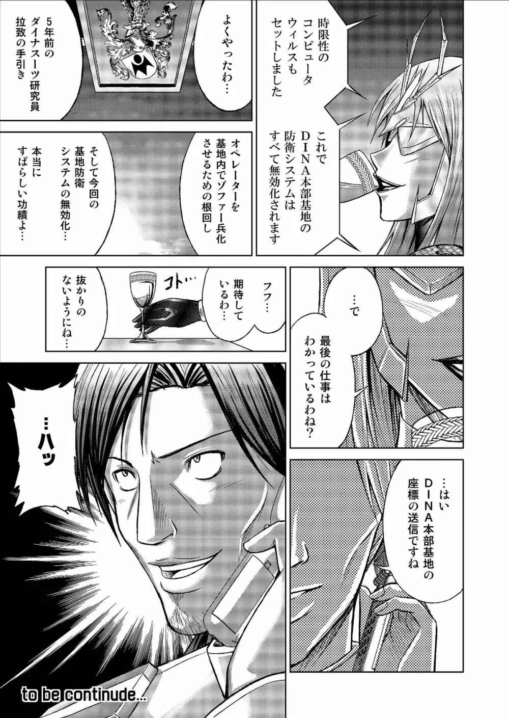 特防戦隊ダイナレンジャー ～ヒロイン快楽洗脳計画～ Vol.9-11 Page.89