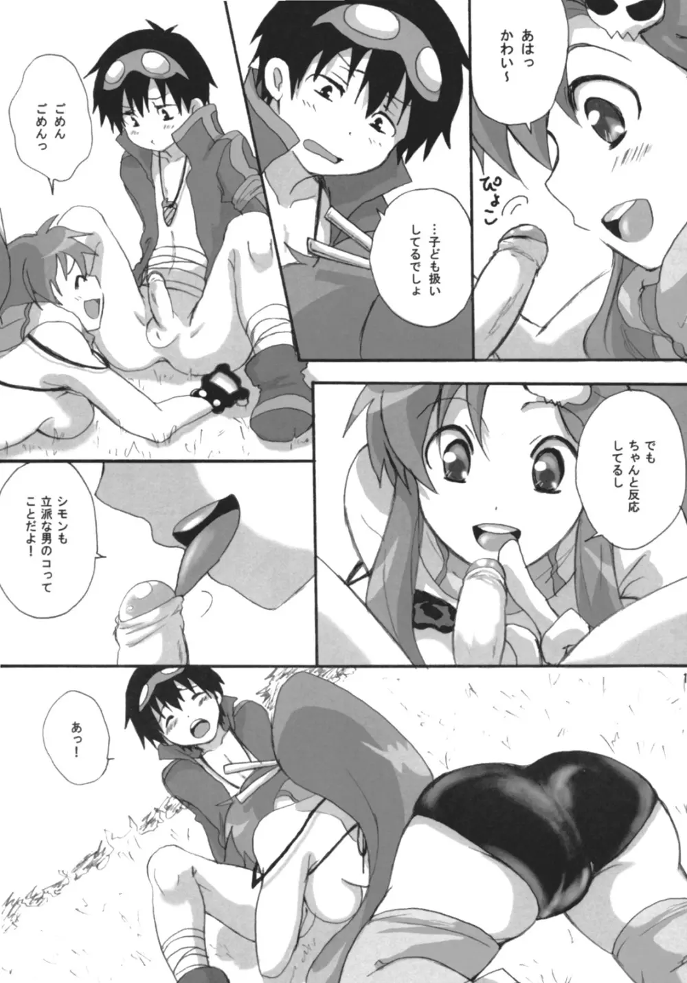 ヨコシモなきもち Page.14