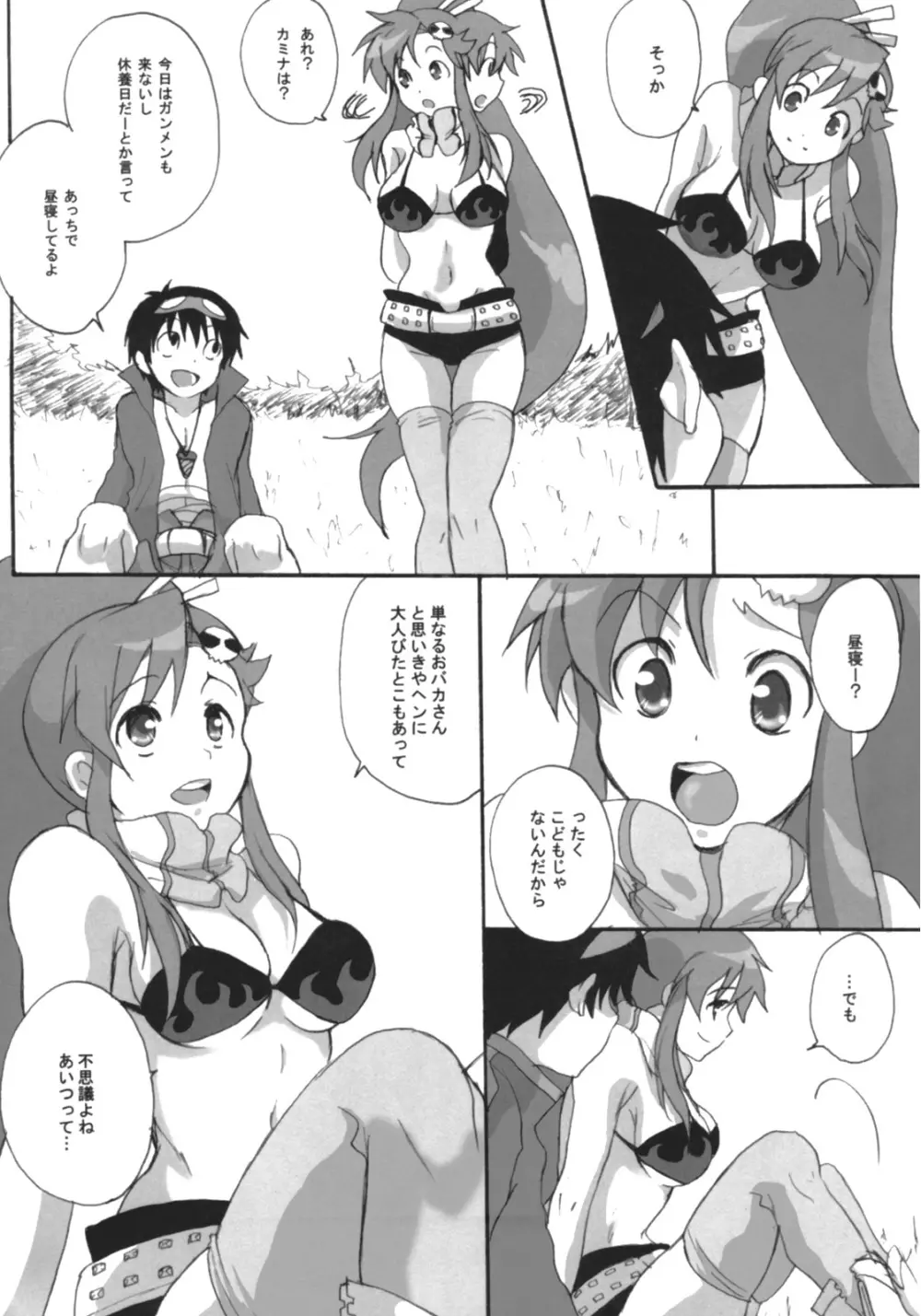 ヨコシモなきもち Page.3