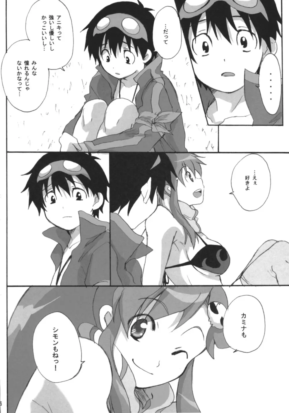 ヨコシモなきもち Page.5