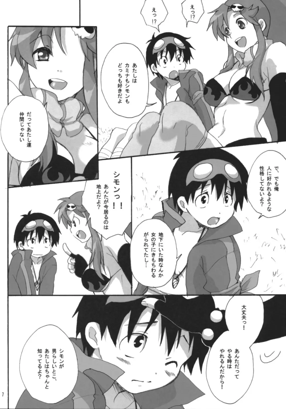 ヨコシモなきもち Page.6