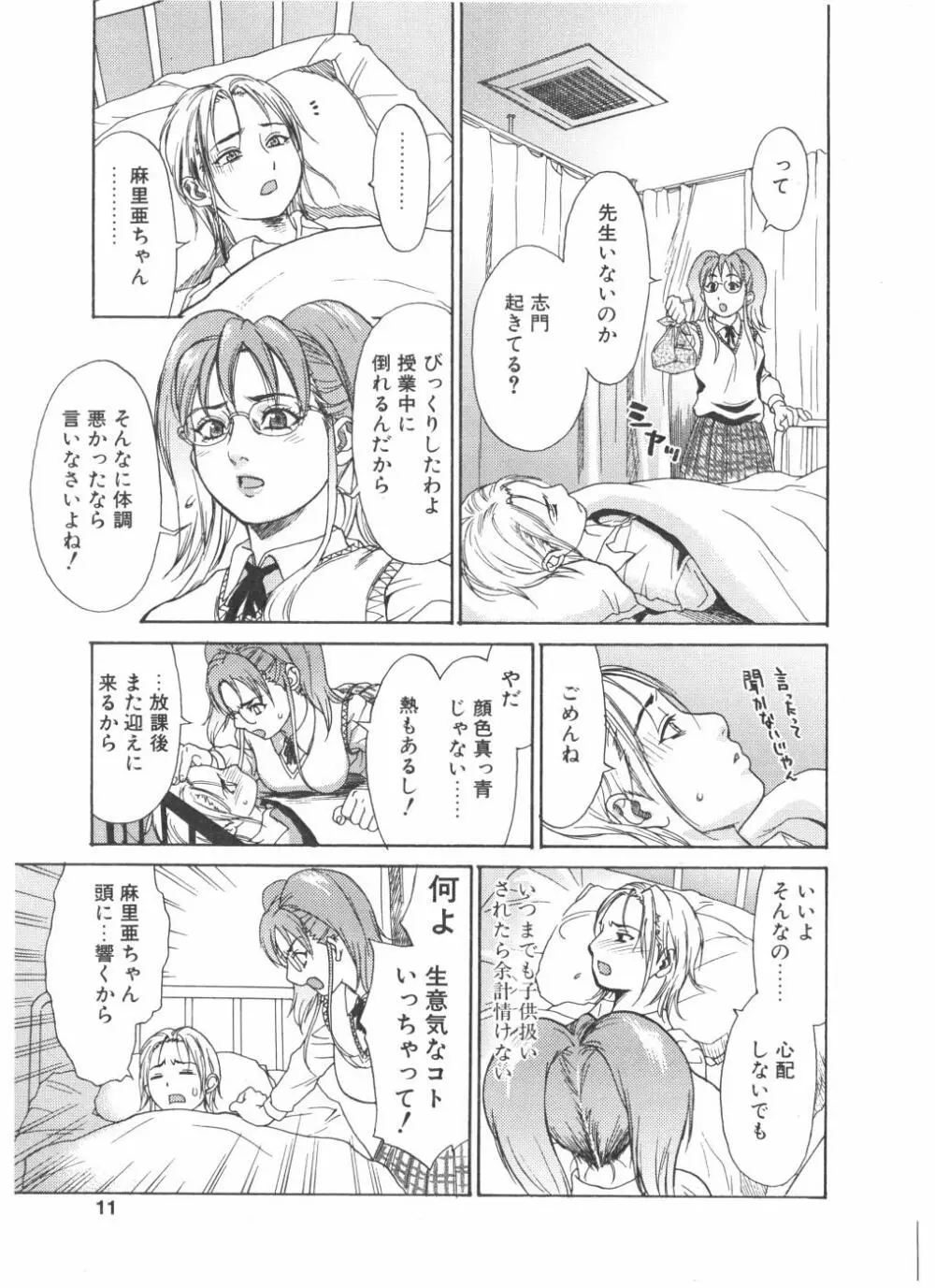 アンクラ Page.9