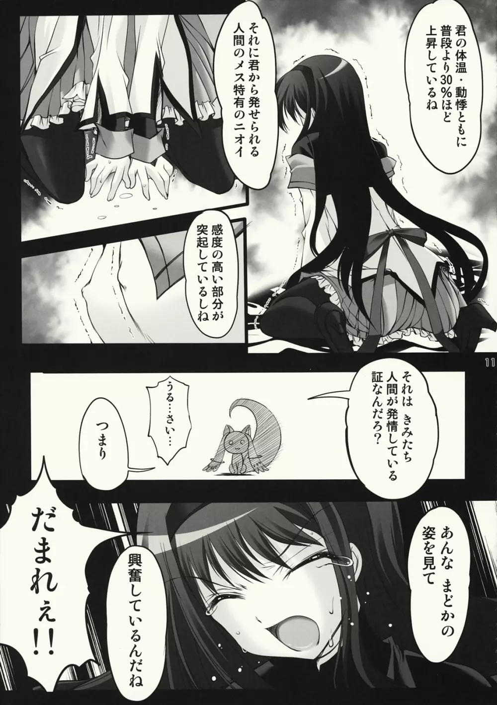 儀式 サクリファイス Page.10