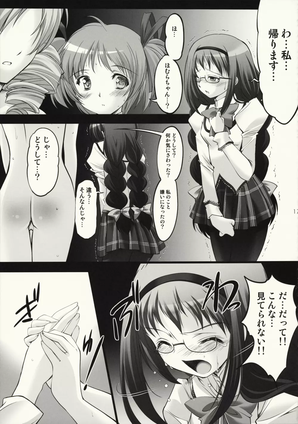 儀式 サクリファイス Page.16