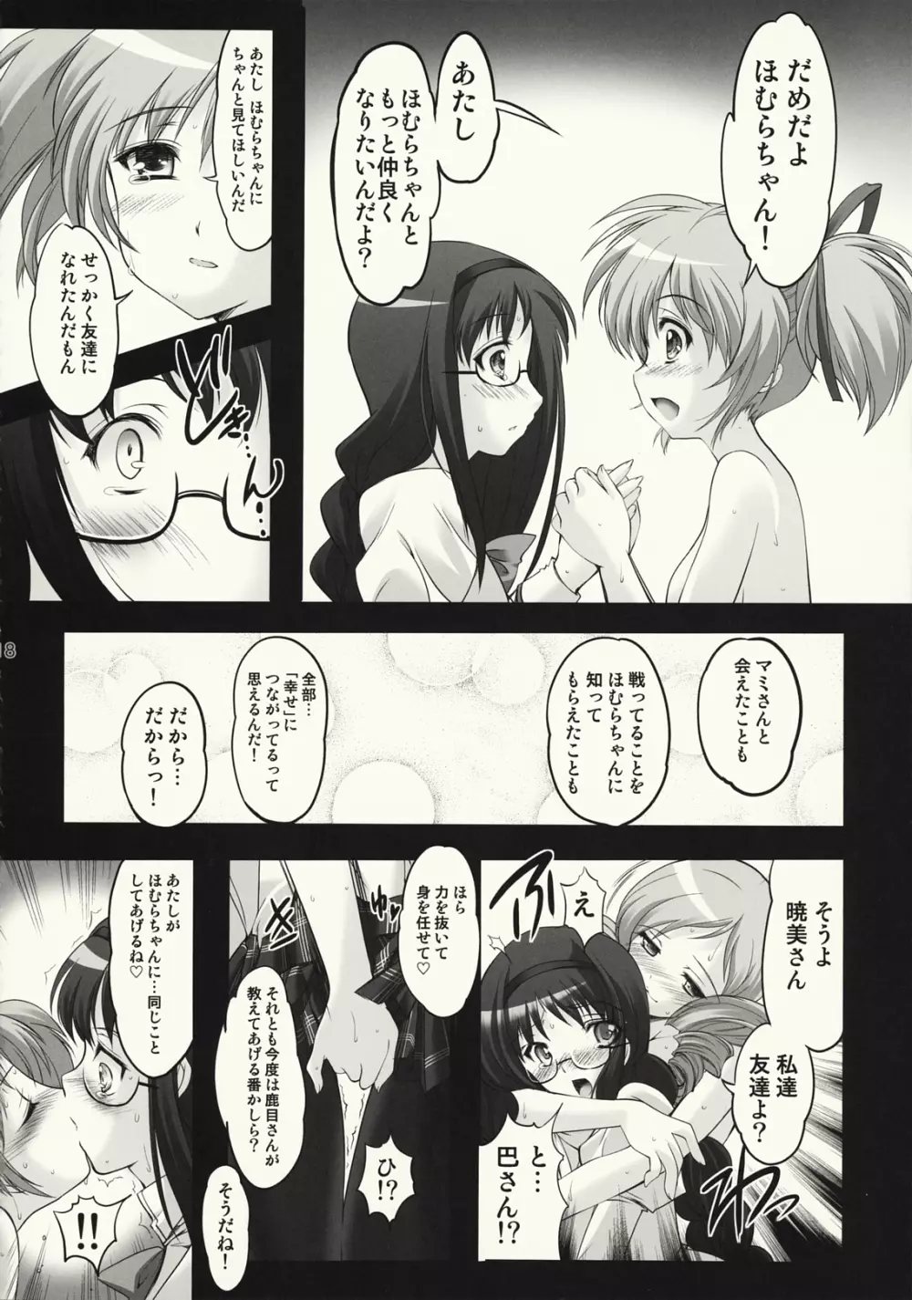 儀式 サクリファイス Page.17