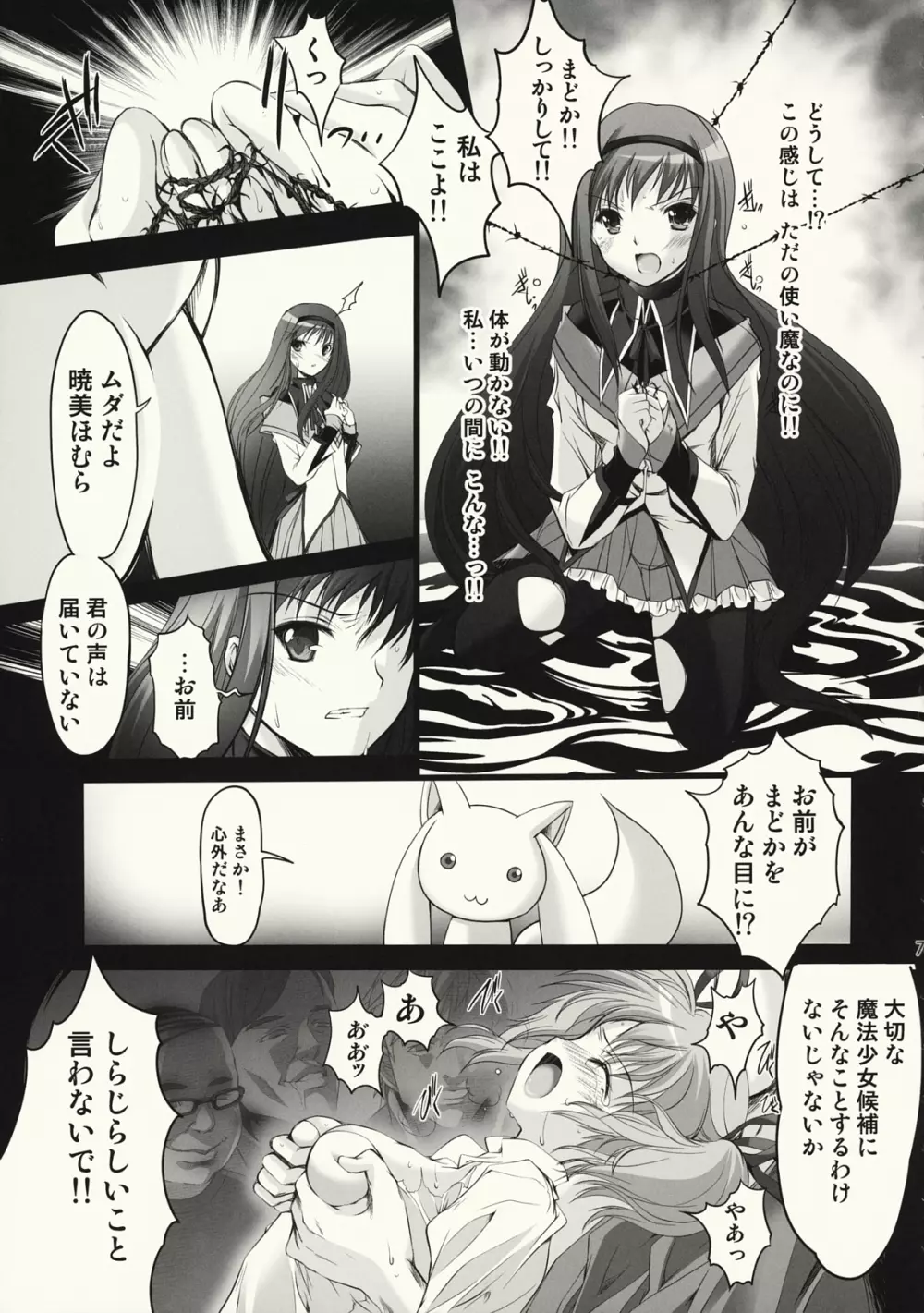 儀式 サクリファイス Page.6