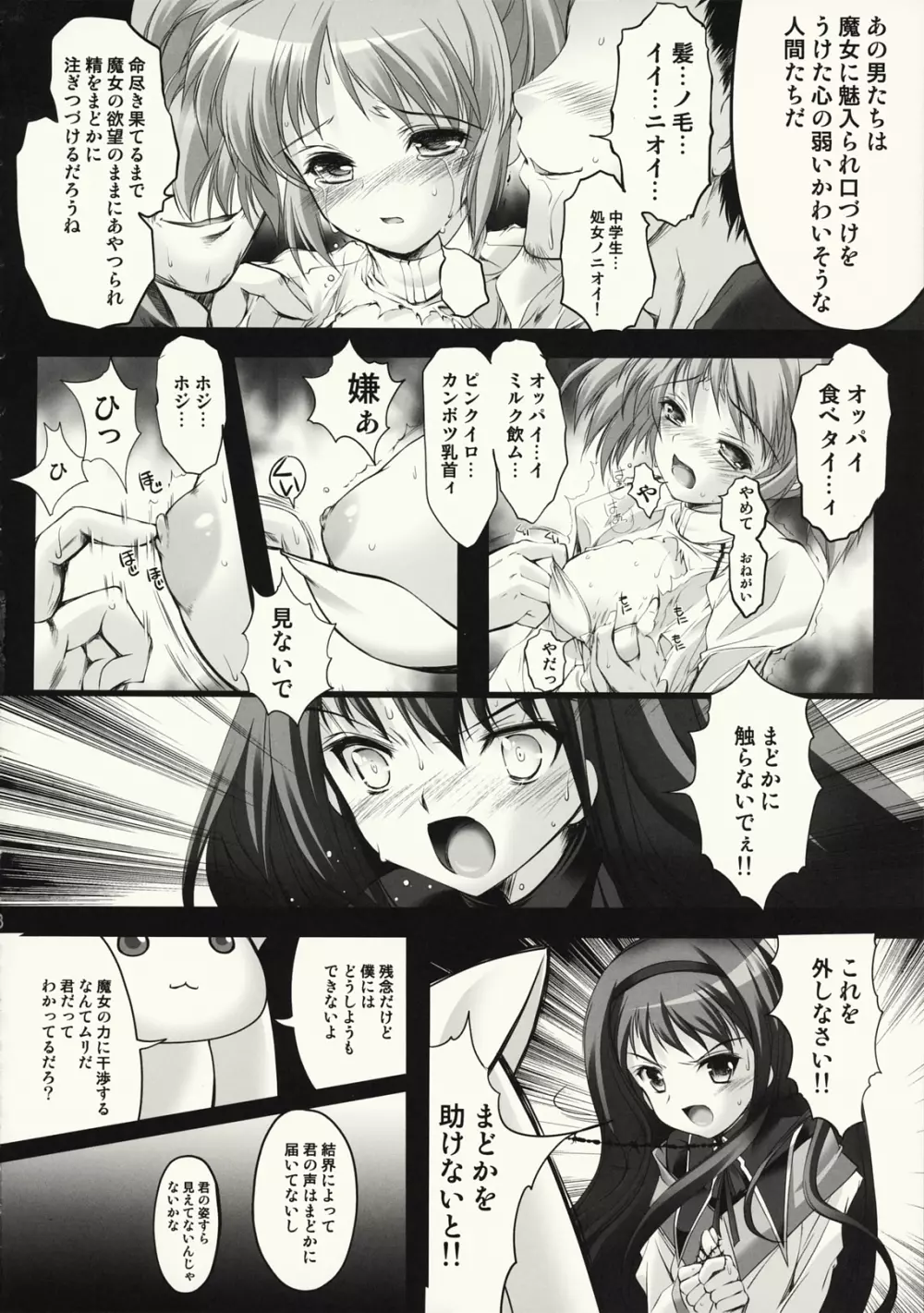 儀式 サクリファイス Page.7