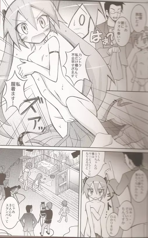 ちびミクの撮影現場ですっぽんぽん Page.13