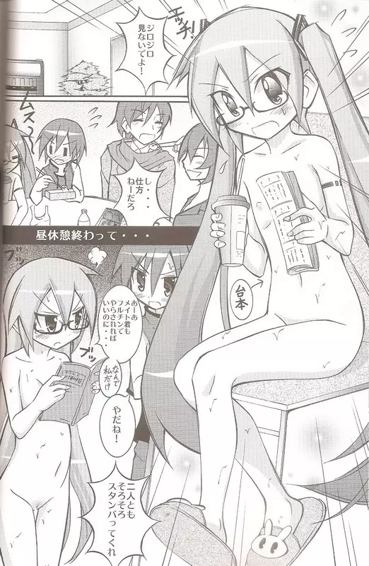 ちびミクの撮影現場ですっぽんぽん Page.22