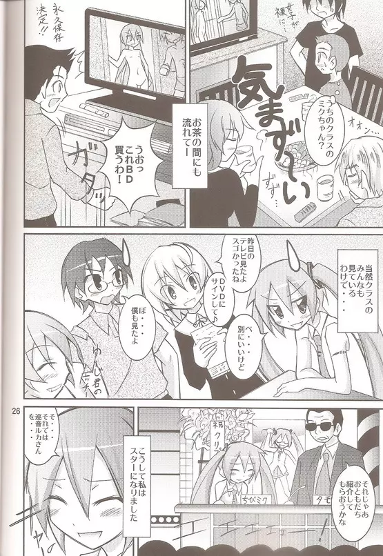 ちびミクの撮影現場ですっぽんぽん Page.26