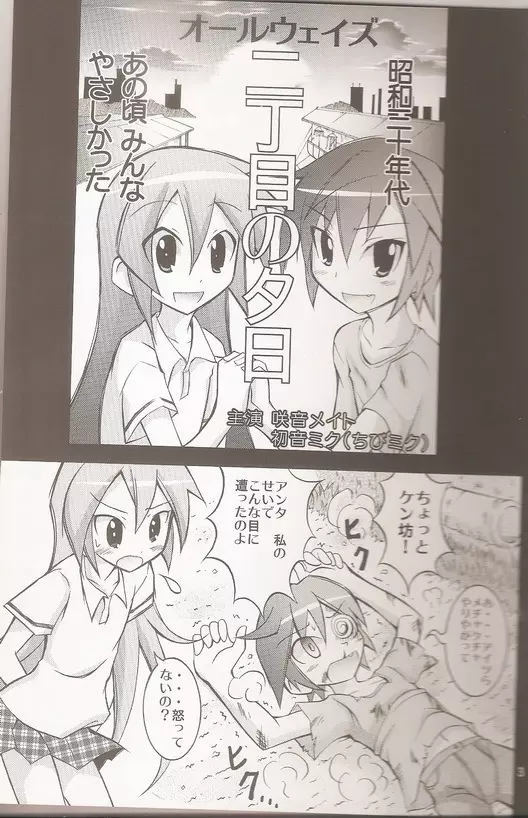 ちびミクの撮影現場ですっぽんぽん Page.3