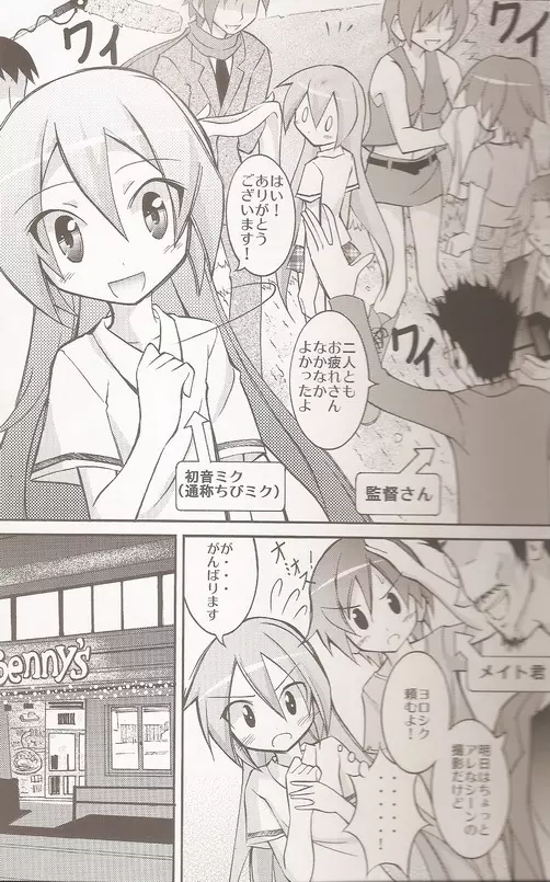 ちびミクの撮影現場ですっぽんぽん Page.5