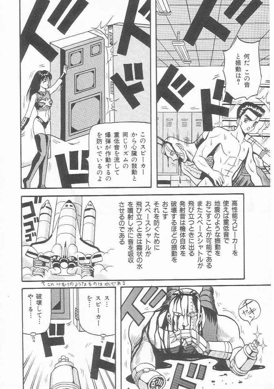 戦闘少女隊 Page.127