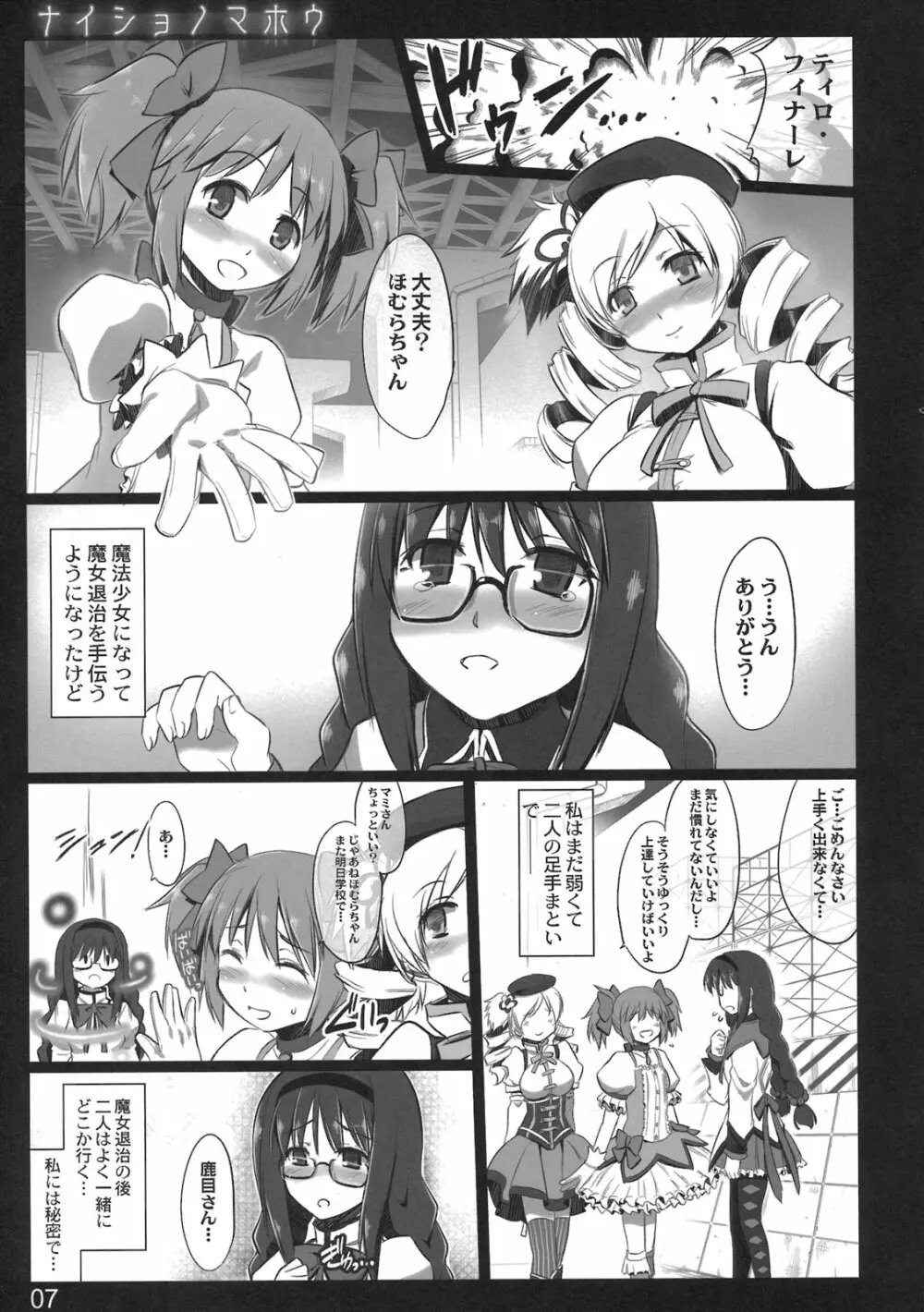 ナイショノマホウ Page.7