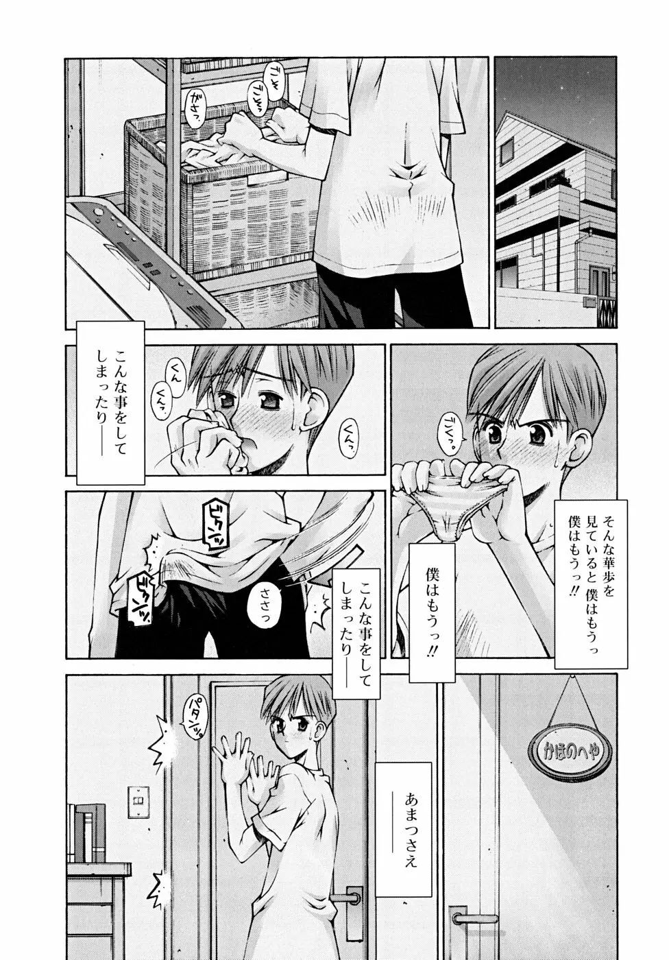 思春期絶対領域 Page.10