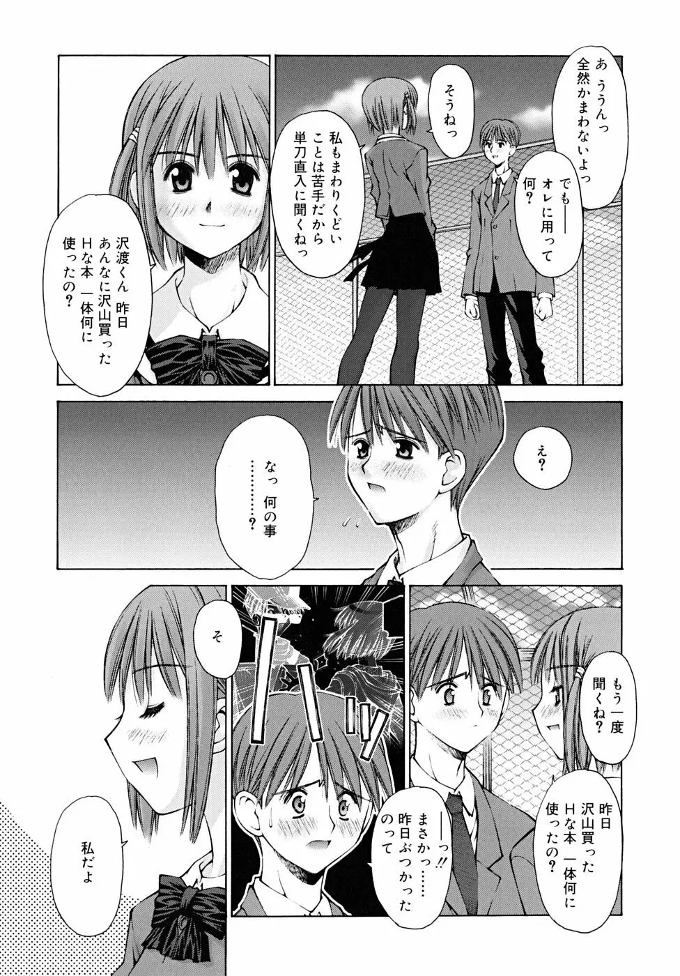 思春期絶対領域 Page.117