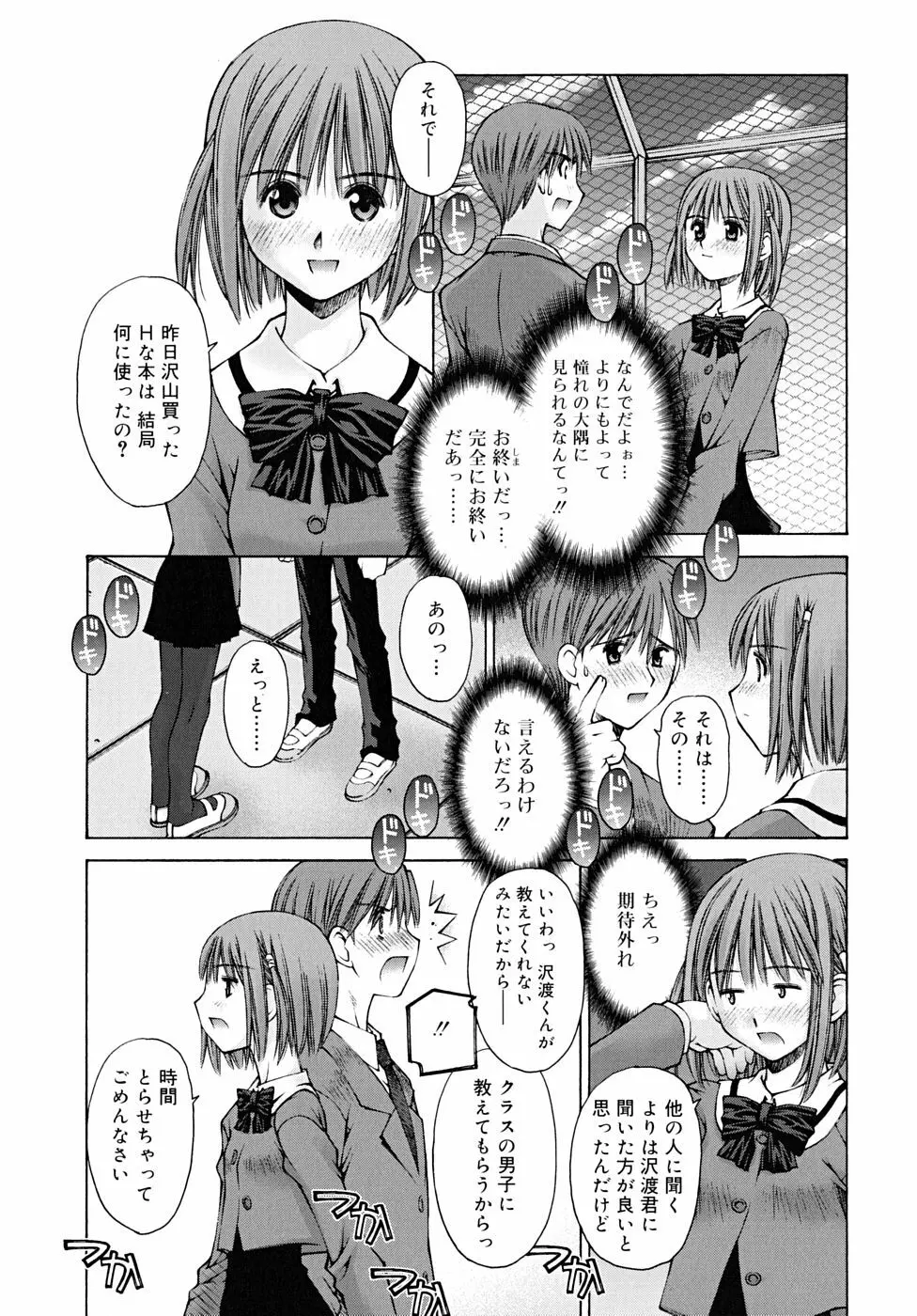 思春期絶対領域 Page.118