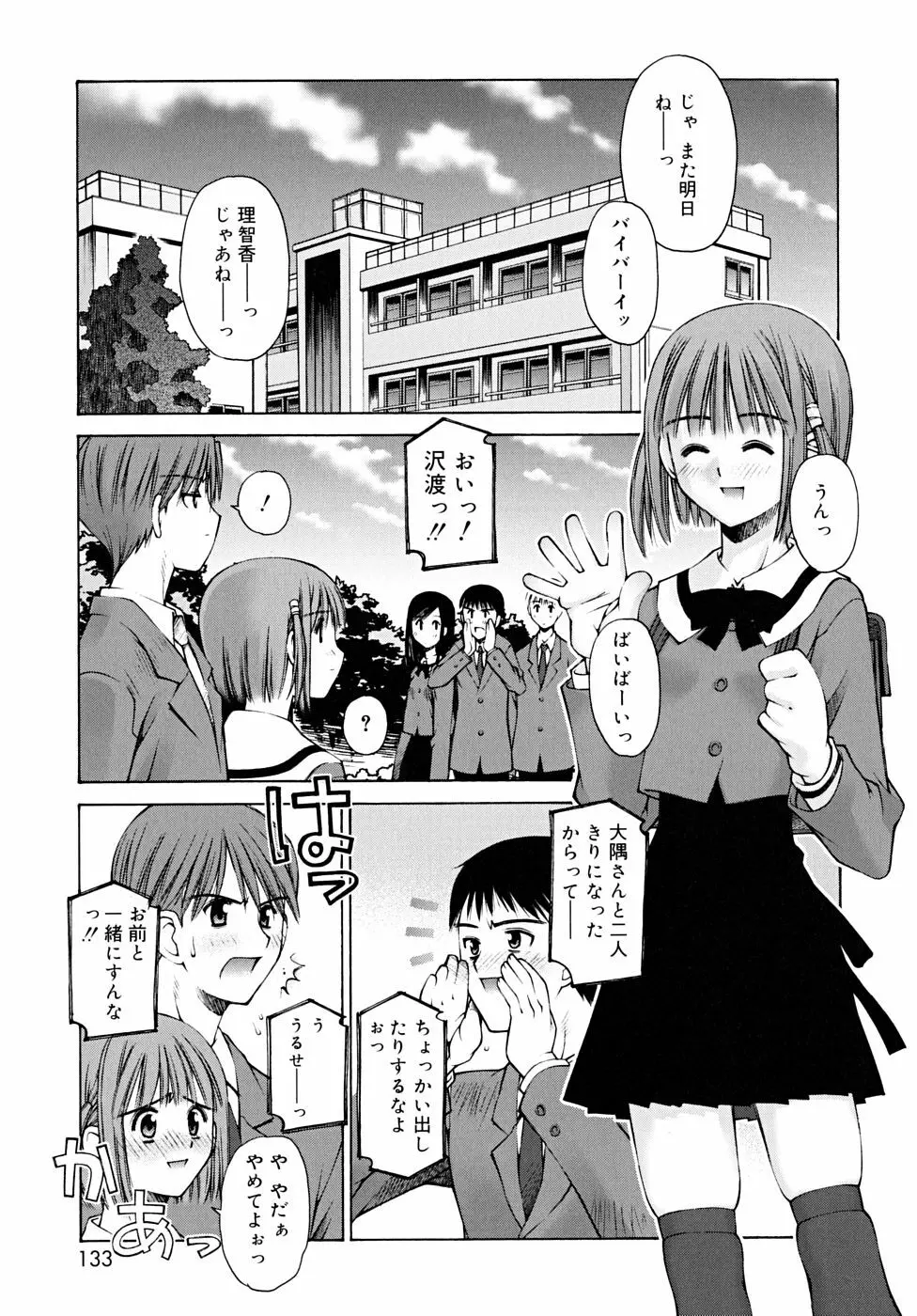 思春期絶対領域 Page.133