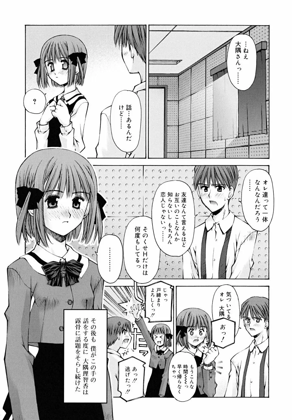 思春期絶対領域 Page.153