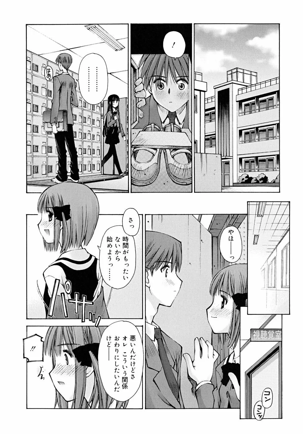 思春期絶対領域 Page.154