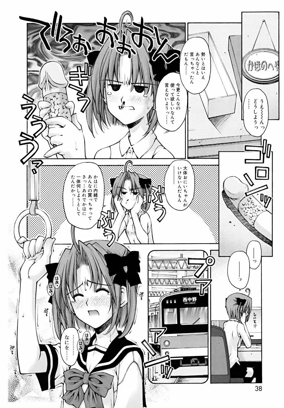 思春期絶対領域 Page.38