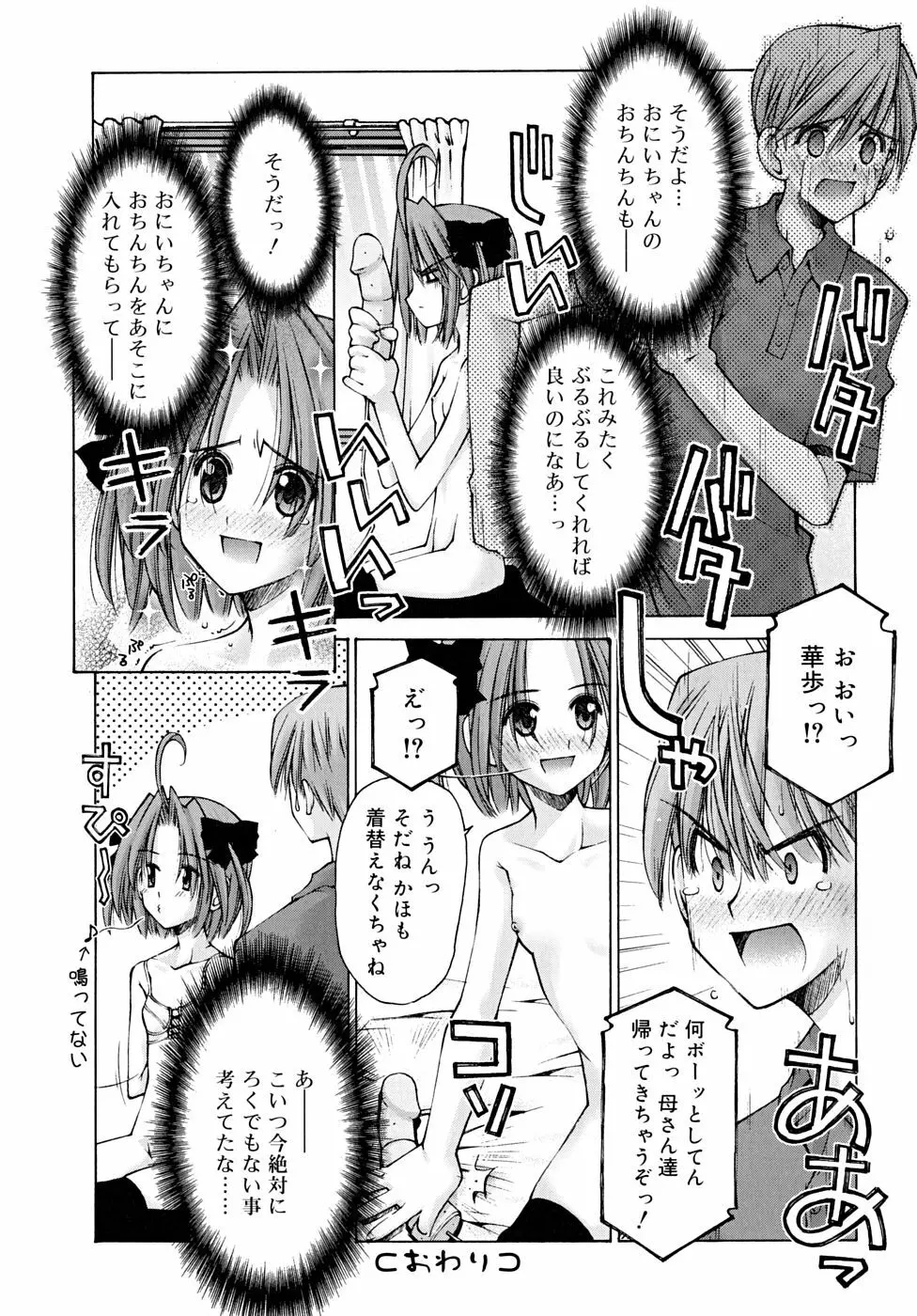 思春期絶対領域 Page.62