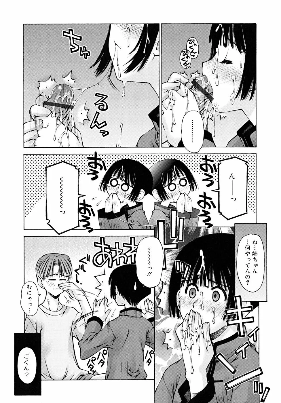 思春期絶対領域 Page.75