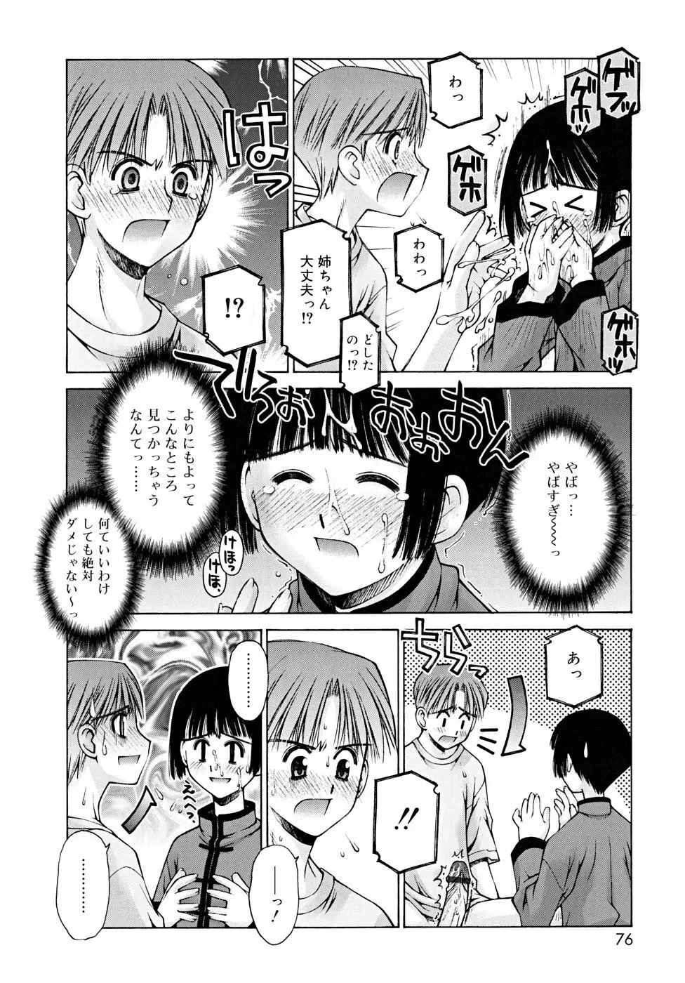 思春期絶対領域 Page.76