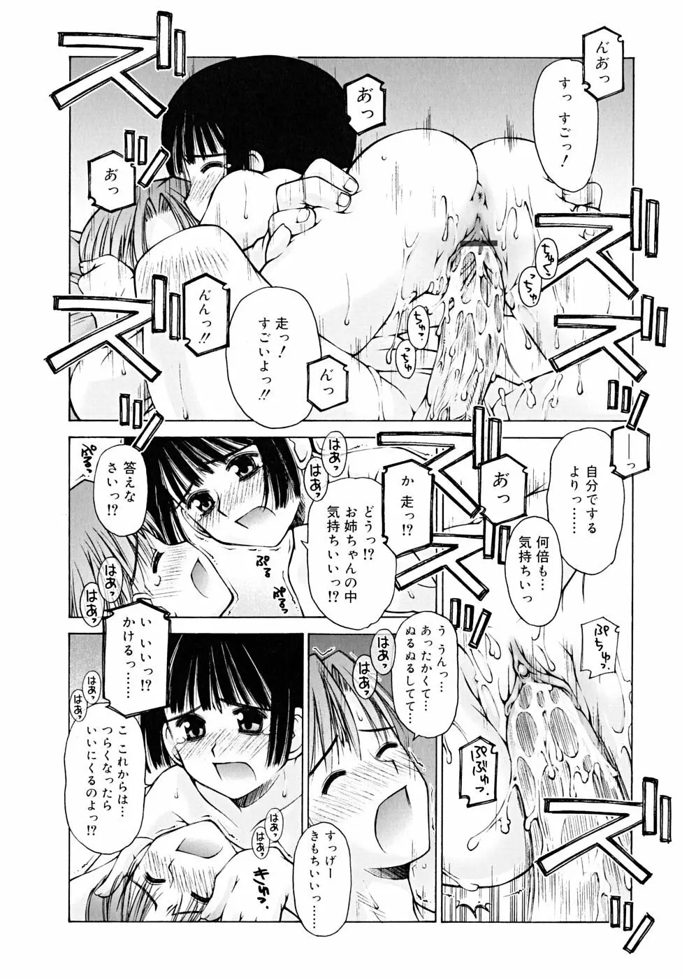 思春期絶対領域 Page.84