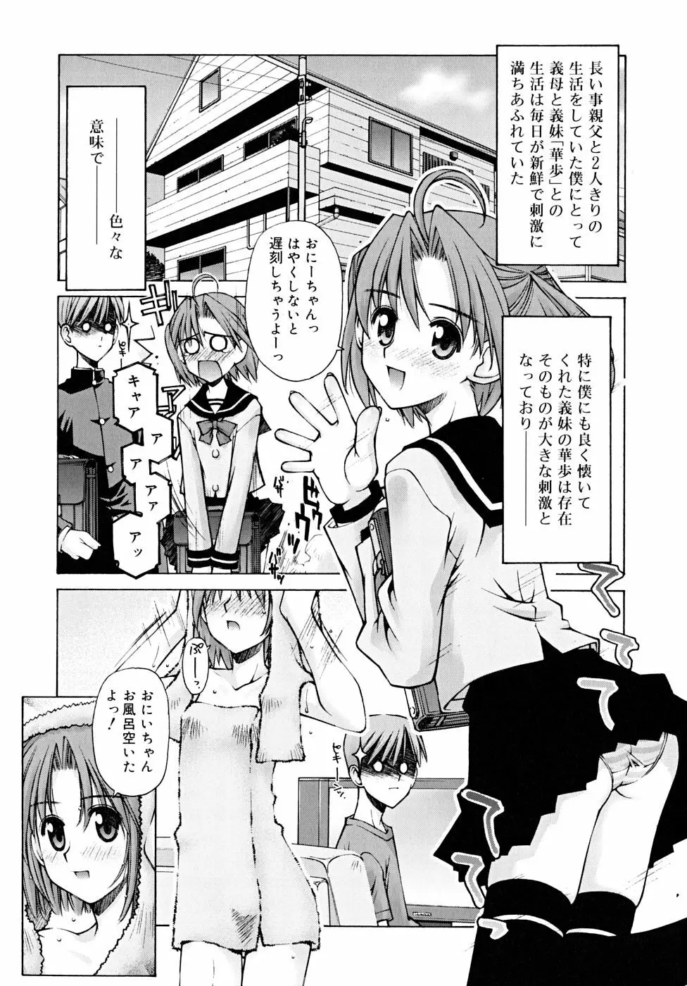 思春期絶対領域 Page.9