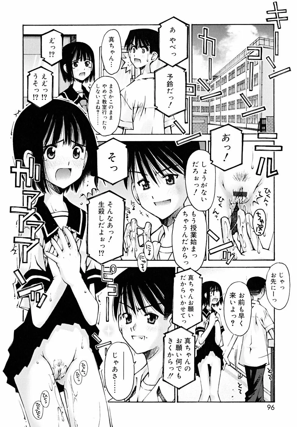 思春期絶対領域 Page.96