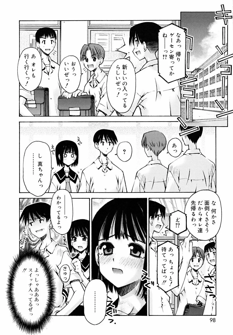 思春期絶対領域 Page.98