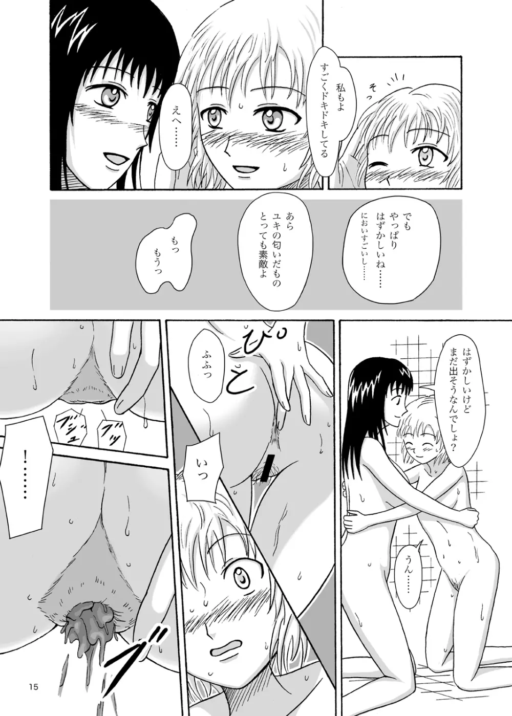 はじめてのよる Page.14