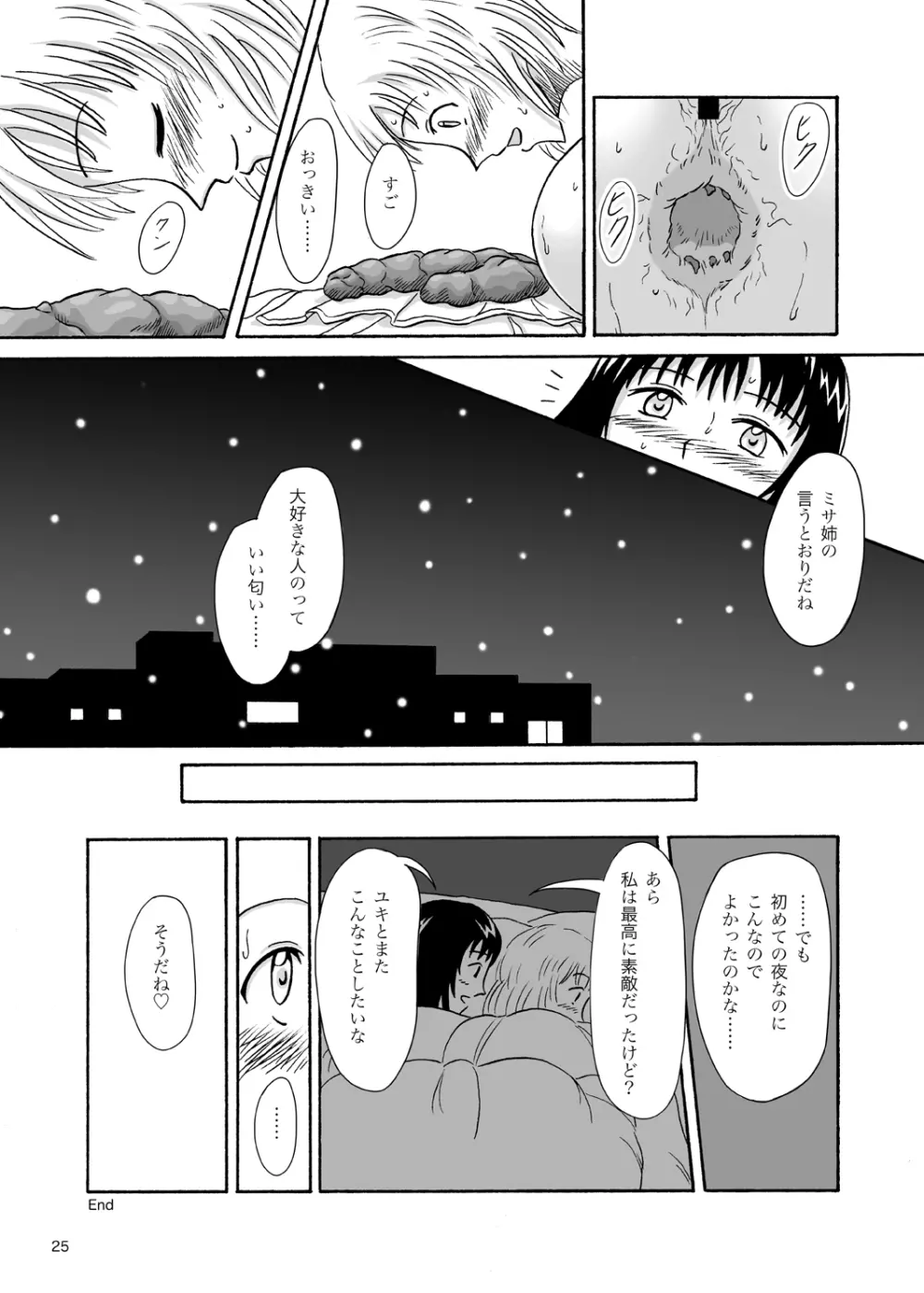 はじめてのよる Page.24