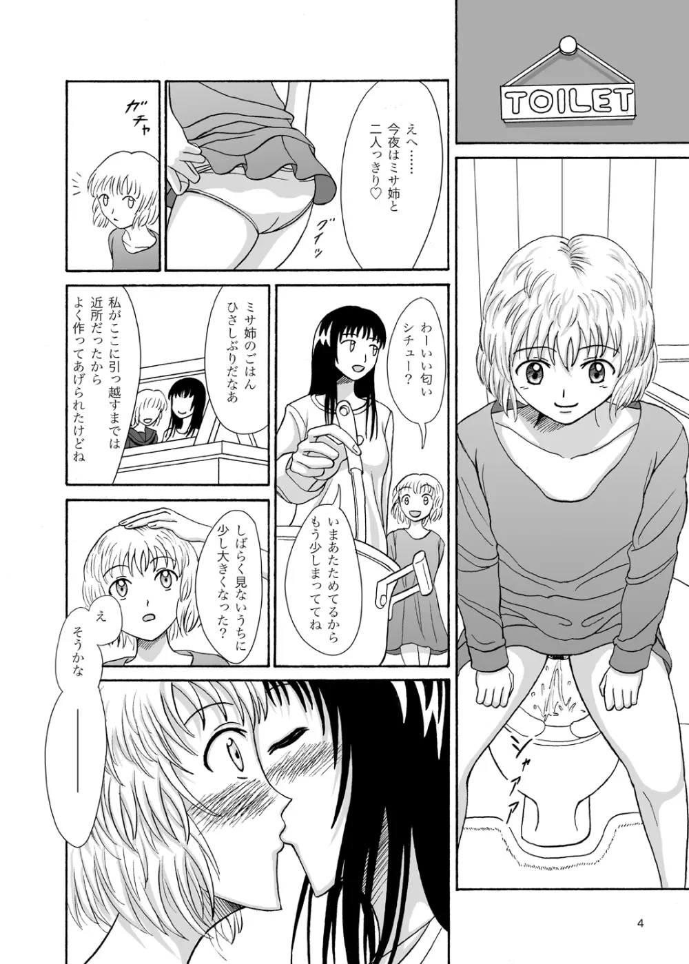 はじめてのよる Page.3