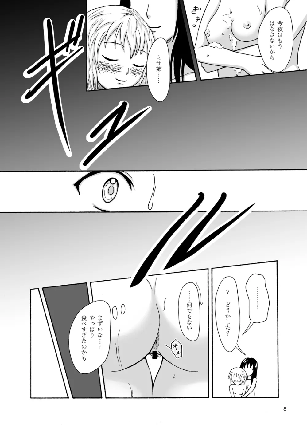 はじめてのよる Page.7