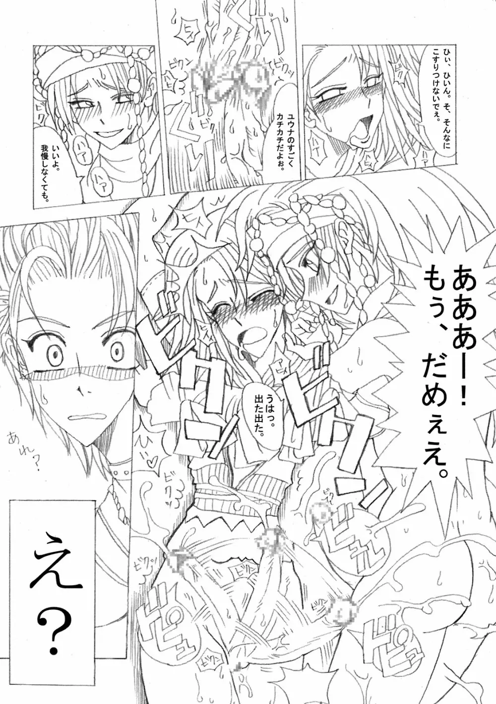 しゃてる 2 Page.10