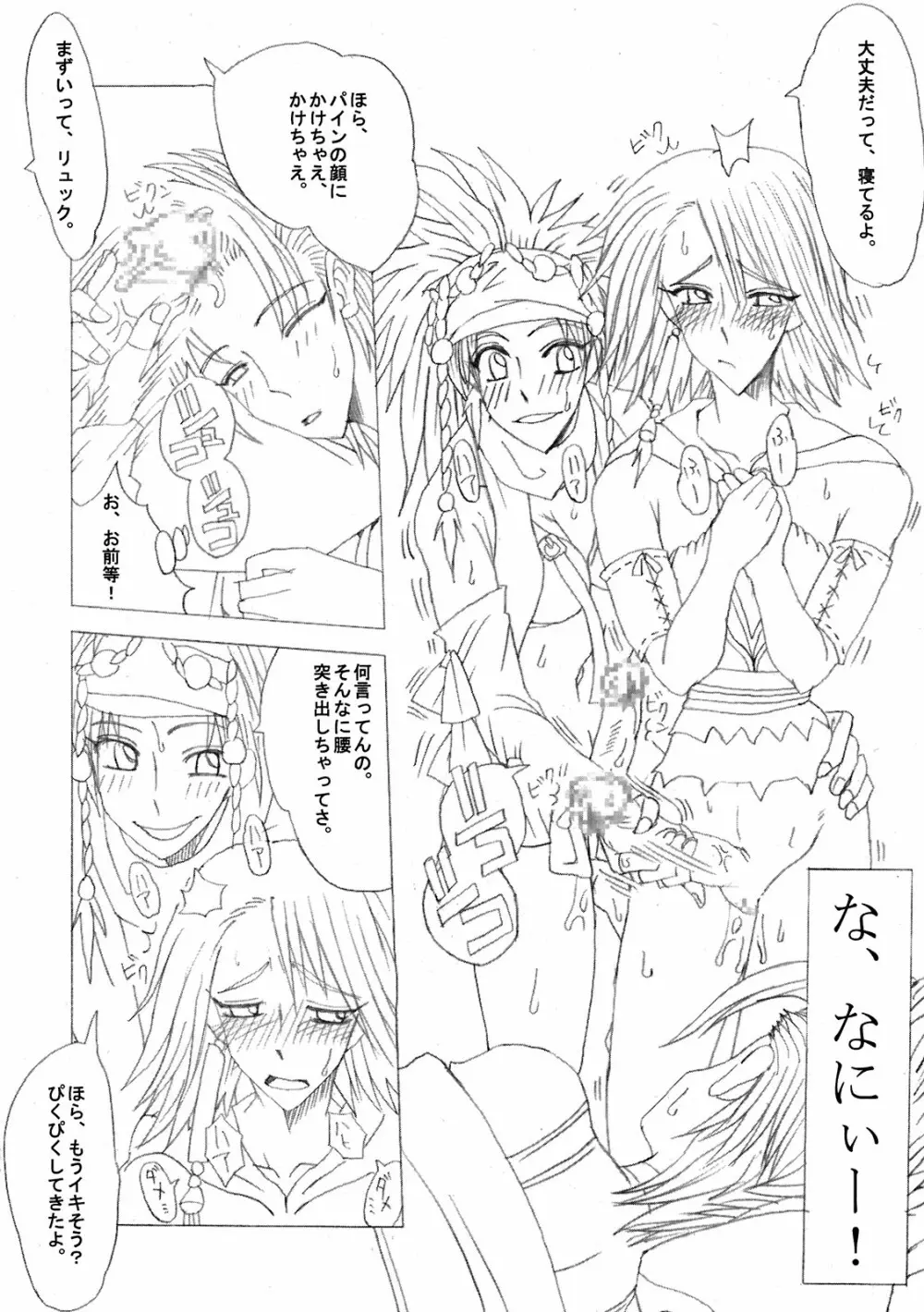 しゃてる 2 Page.16