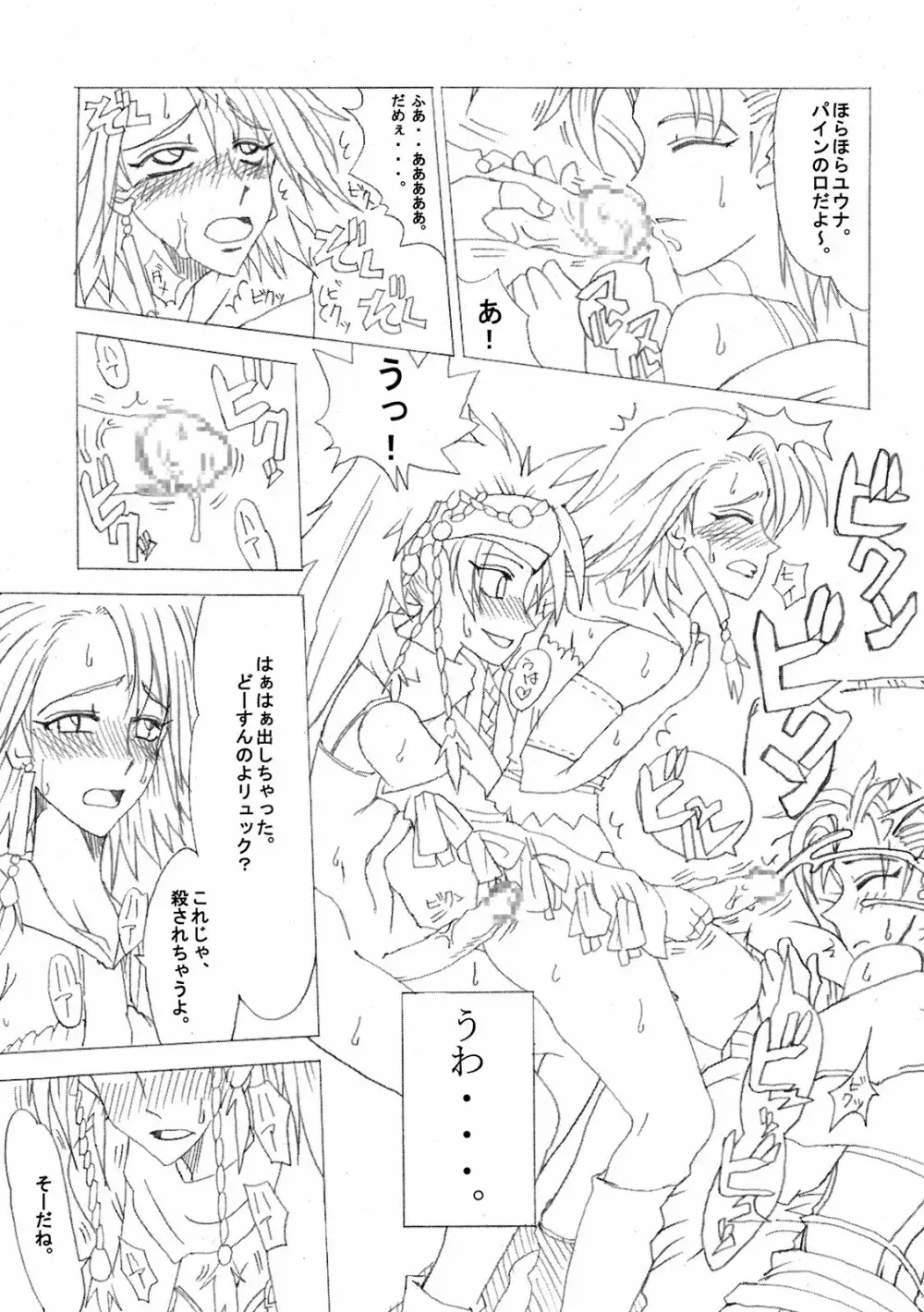 しゃてる 2 Page.17