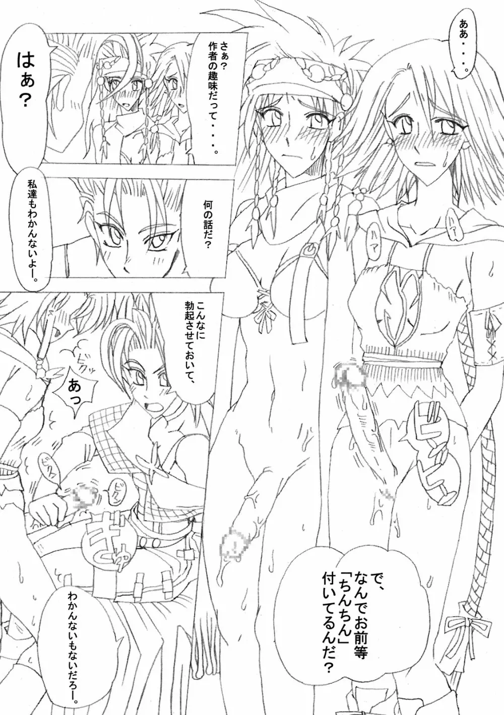 しゃてる 2 Page.20