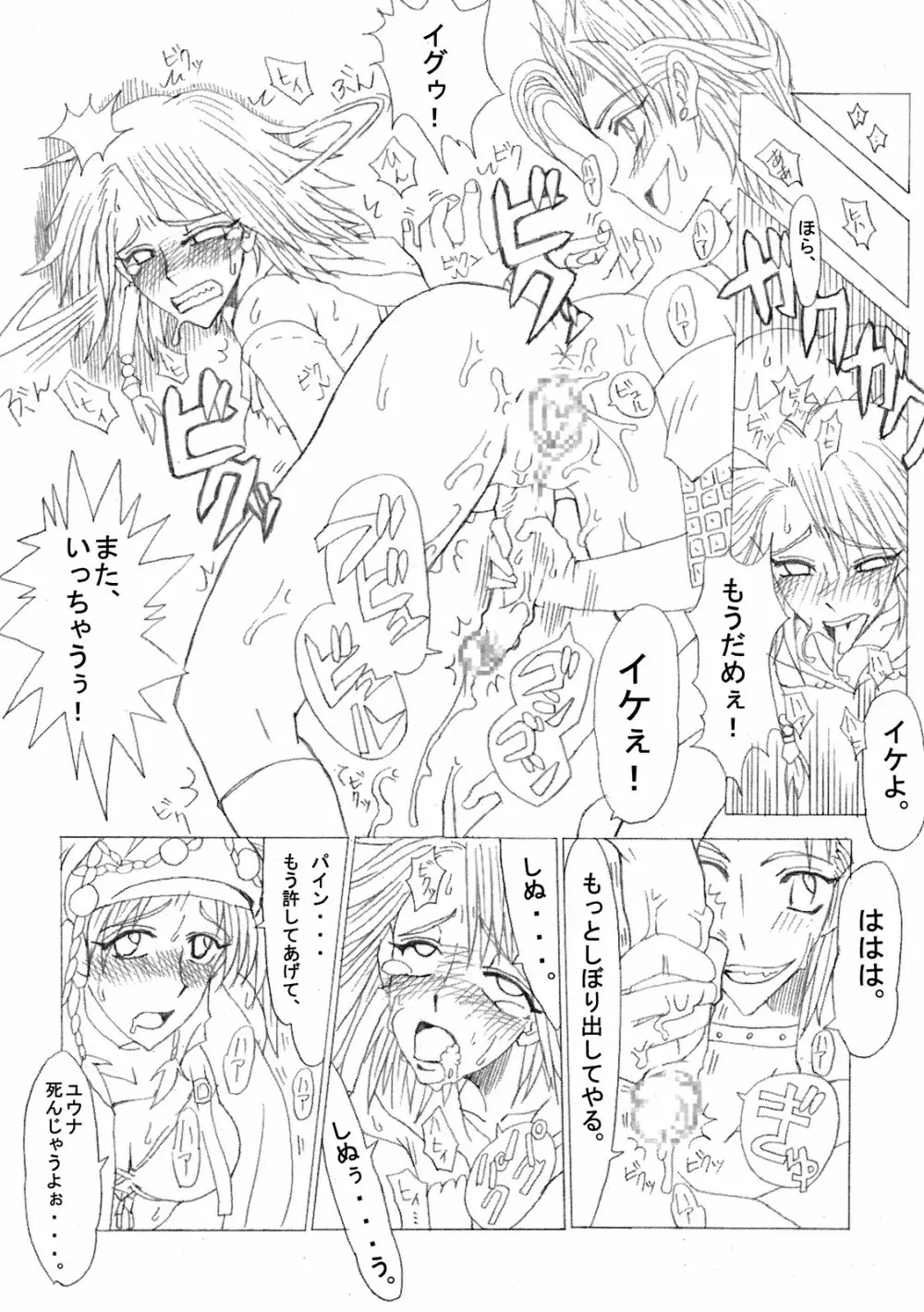 しゃてる 2 Page.23