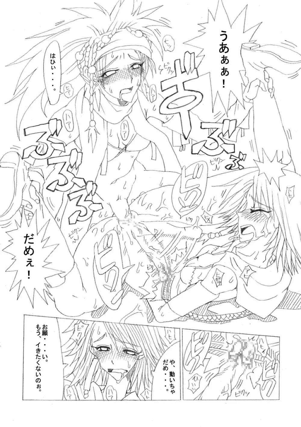 しゃてる 2 Page.26